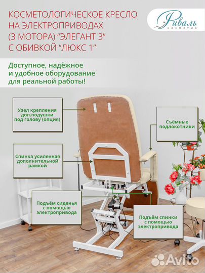 Косметологическое кресло 3 мотора 