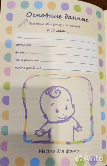 Дневник первых слов ребёнка