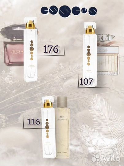 Парфюмерия