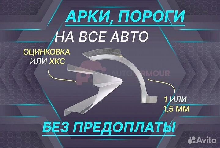 Арки на Chevrolet Rezzo ремонтные