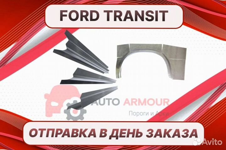 Задние арки Ford Escape ремонтные