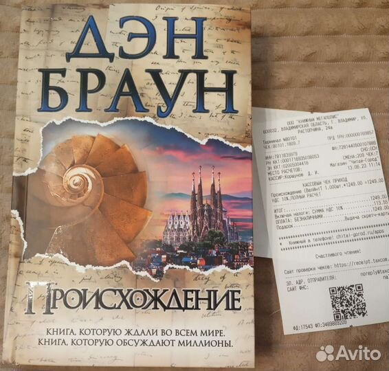 Книга Дэн Браун