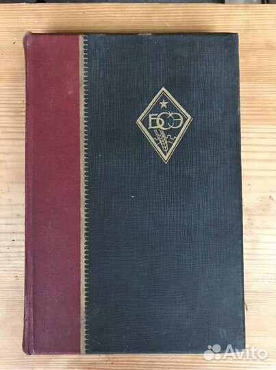 Большая советская энциклопедия (бсэ) 1-ое издание