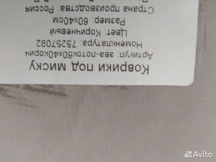 Коврик для быта