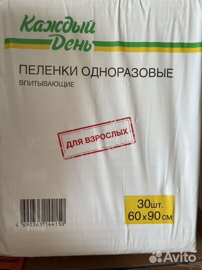 Пеленки для взрослых