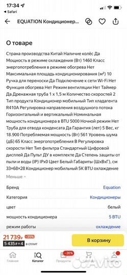 Кондиционер мобильный