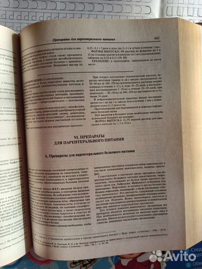 Справочник лекарственных средств