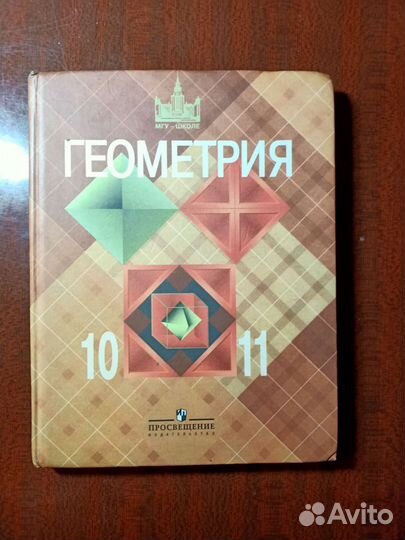 Учебник по геометрии 10 11 Атанасян