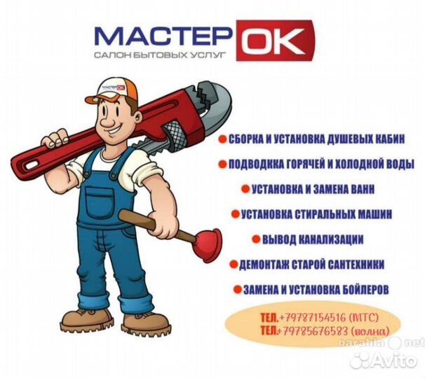 Сантехника, мастер на час