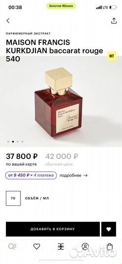 Baccarat rouge 540