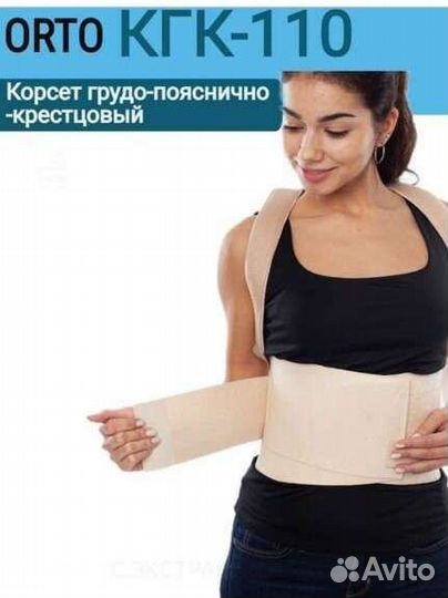 Корсет ортопедический