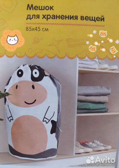 Мешок для хранения детских вещей