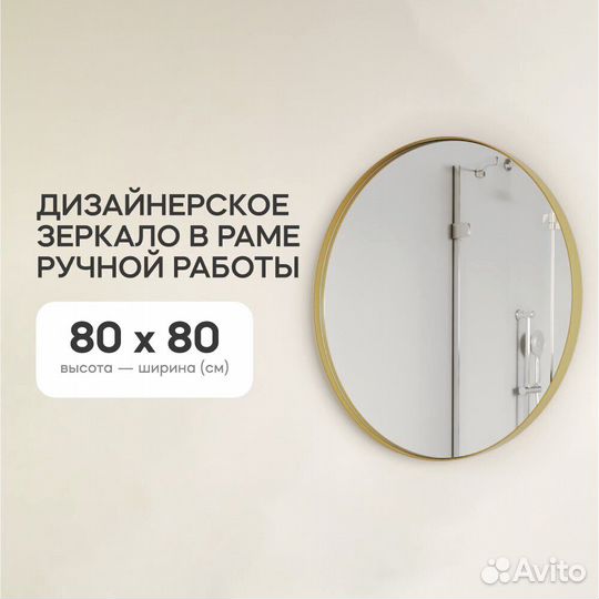 Зеркало в раме настенное круглое D80