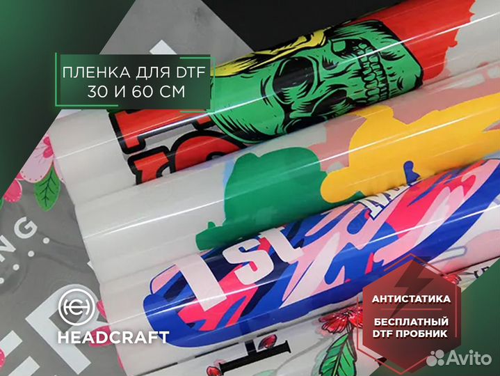 Пленка для DTF (дтф) принтера 30 и 60 см