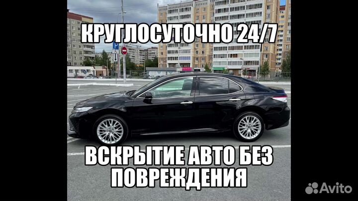 Вскрытие авто, вскрытие замков, замена замков 24/7