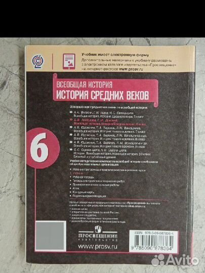 Учебник по истории средних веков 6 класс