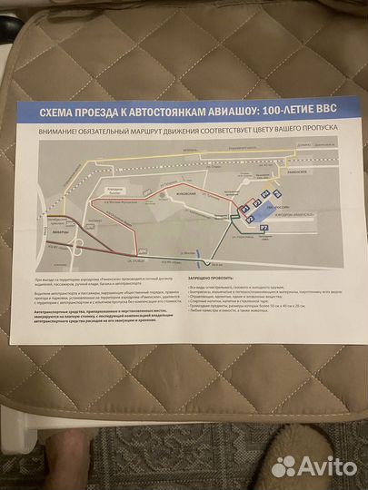 Пропуск на парковку авиашоу 100 лет ввс