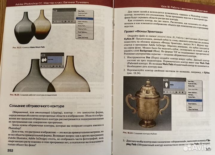 Книга Adobe Photoshop CC 2018