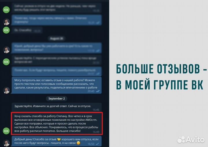 Внедрить amoCRM Настроить воронку продаж