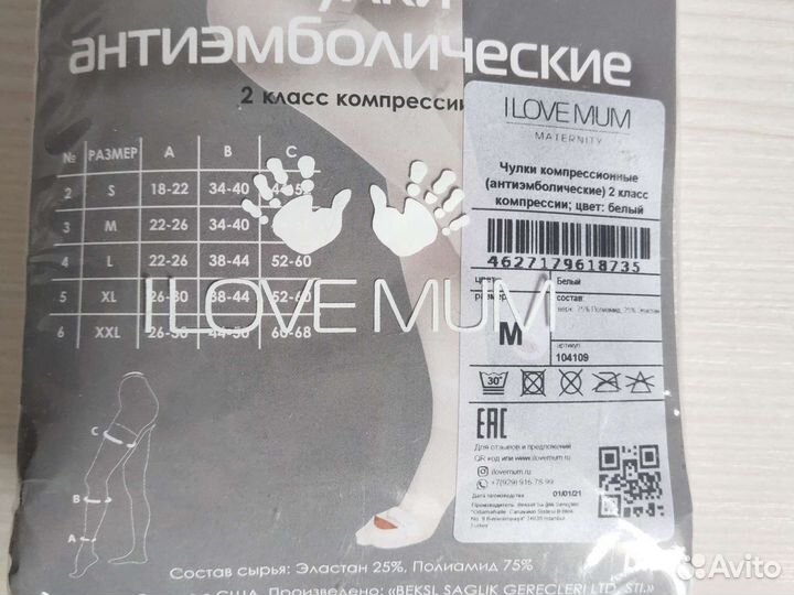 Чулки компрессионные 2 класс