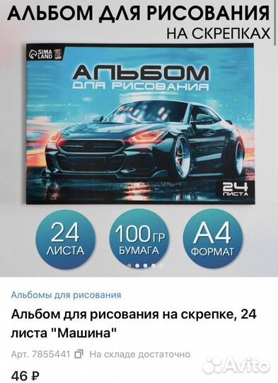 Альбом для рисования