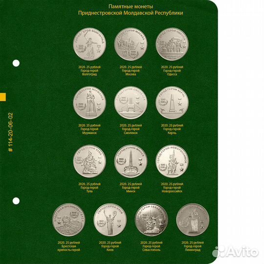 Альбом для монет Приднестровской Молдавской Респуб