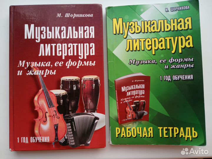Шорникова Музыкальная литература 1 год