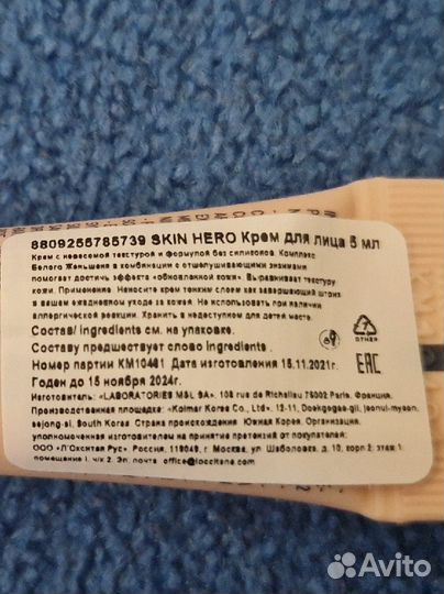 Миниатюры (пробники) Erborian и La Roche-Posay