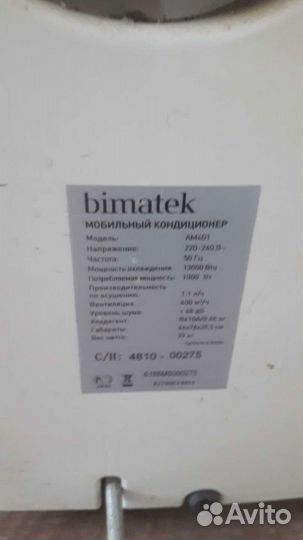 Мобильный кондиционер