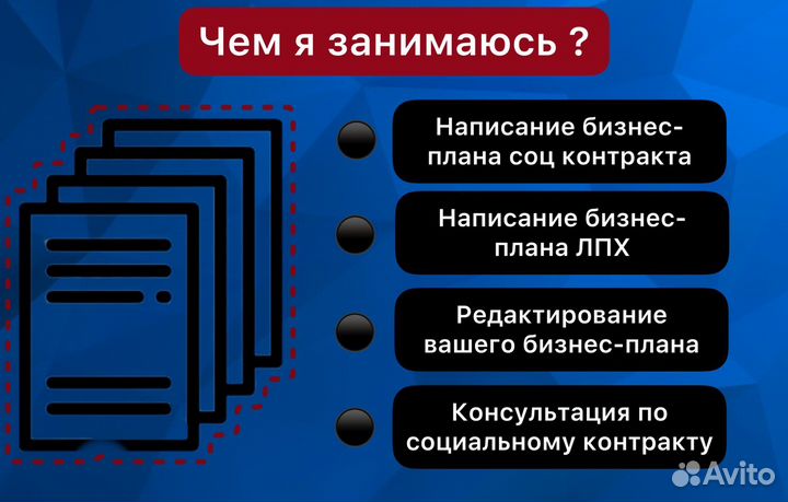 Бизнес-план для социального контракта