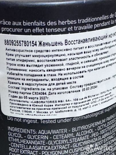 Erborian крем для лица ночной