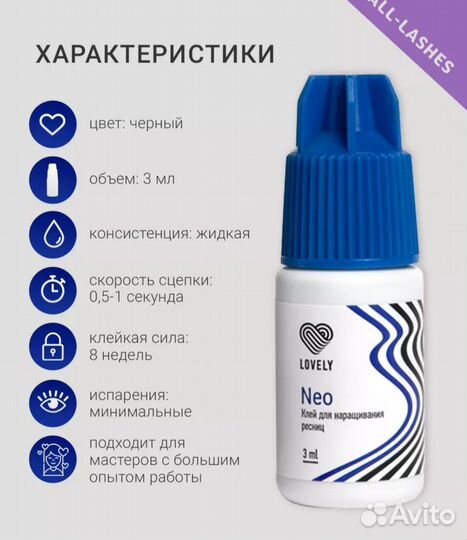 Клей для наращивания ресниц Lovely Neo. Новый