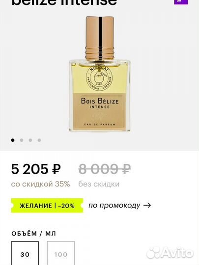 Nikolai parfumeur bois belize парфюмерная вода