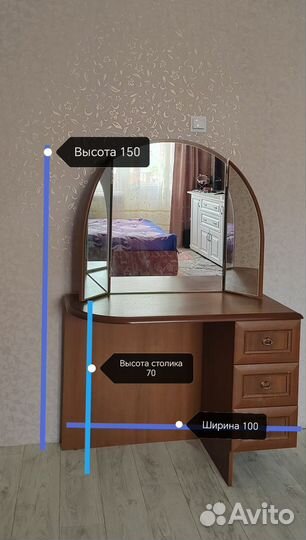 Туалетный столик Трюмо Трельяж с зеркалом