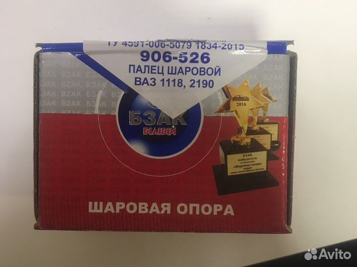 Шаровая опора ваз