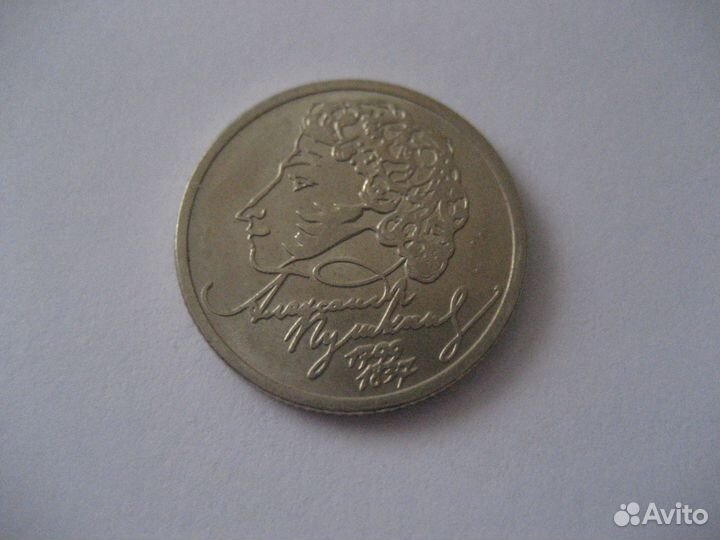 2 рубля Города-герои, 1р-Пушкин, 1р.-снг