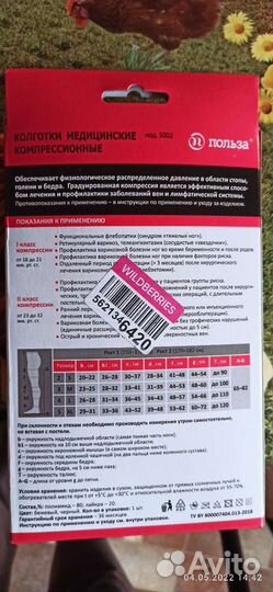 Компрессионные колготки 1 класс