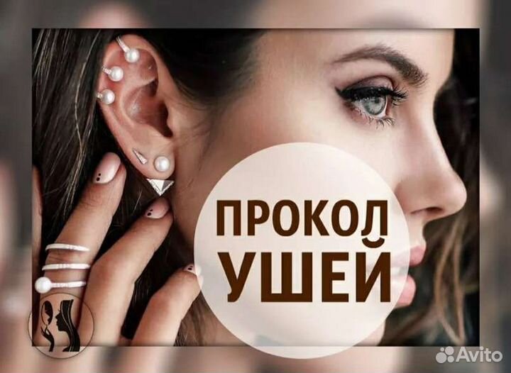 Прокол ушей пистолетом