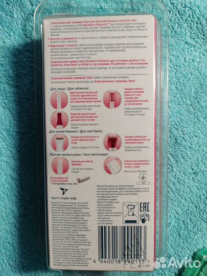 Триммер электрический Veet