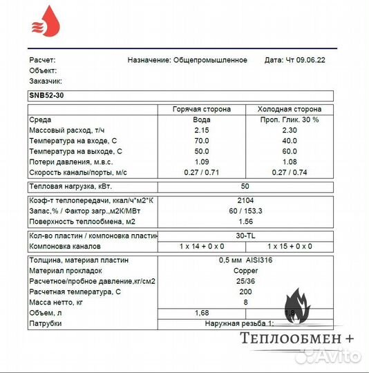 Теплообменник SN B52-30 для отопления. 50кВт