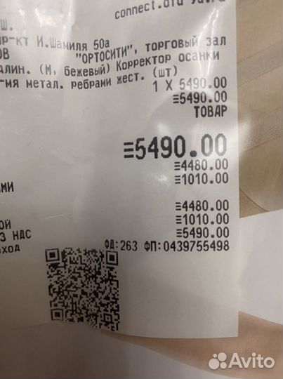 Корректор осанки