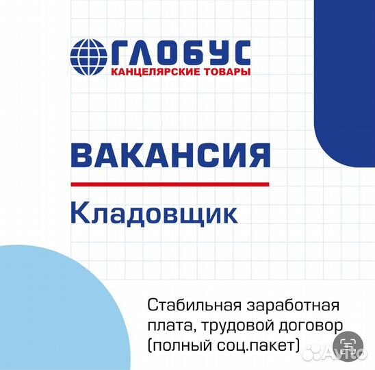 Кладовщик