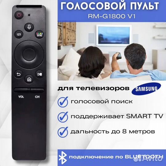 Универсальный голосовой пульт