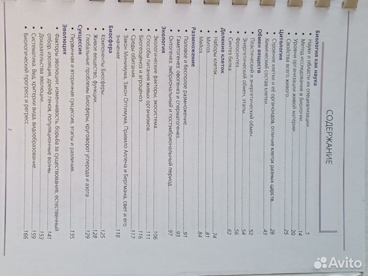 Учебник для подготовки к ЕГЭ и ОГЭ по биологии