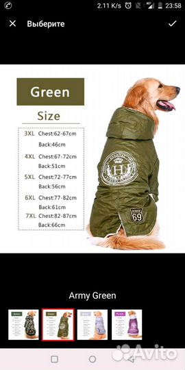 Куртка для собаки