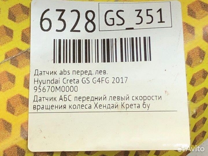 Датчик ABS передний левый Hyundai Creta GS G4FG