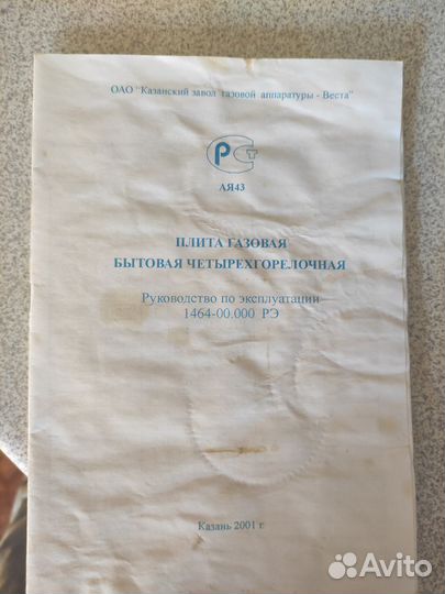 Газовая плита бу