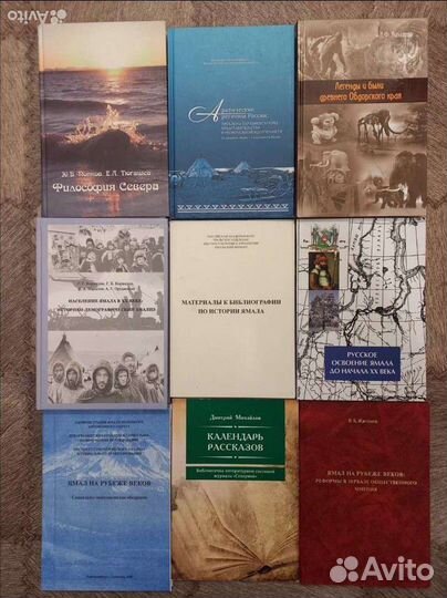 Ямальские книги - 8