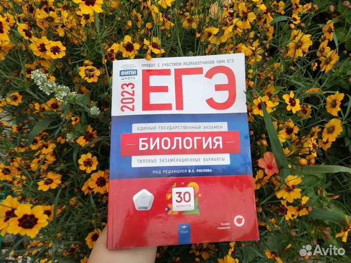 Пособие биология