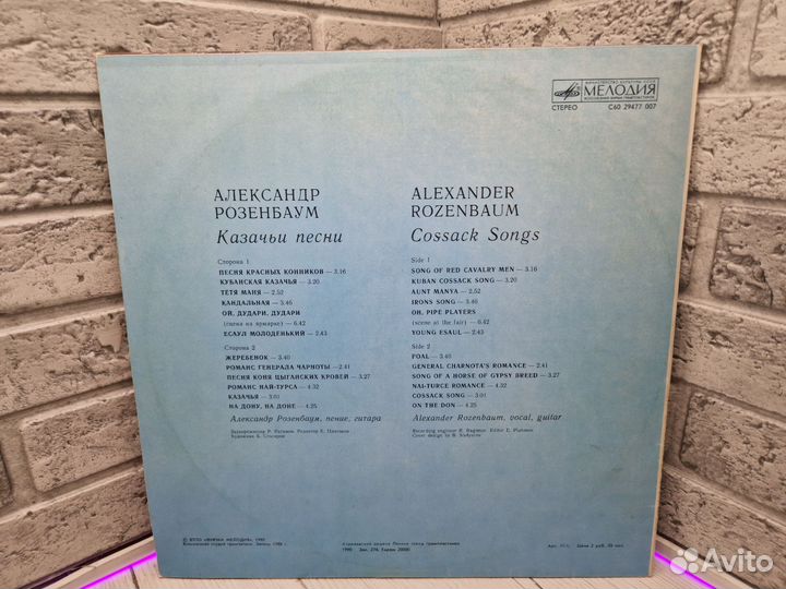 К.92 Винил Александр Розенбаум Казачьи песни